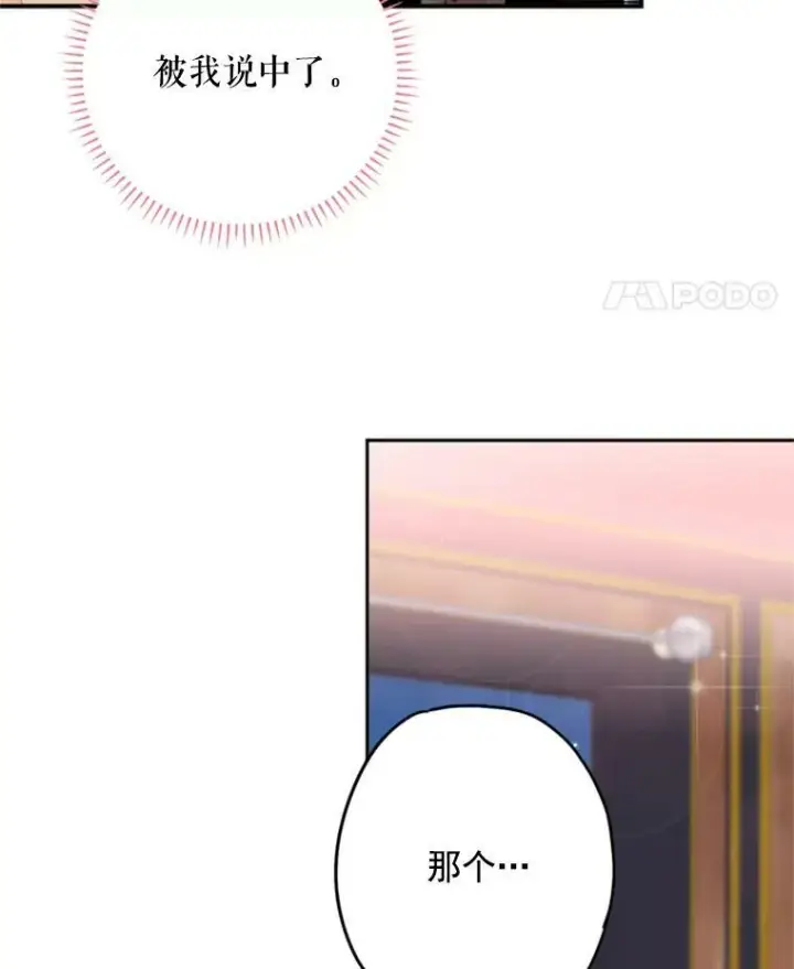 漫画《恶女保命计划》28.和解第44张图