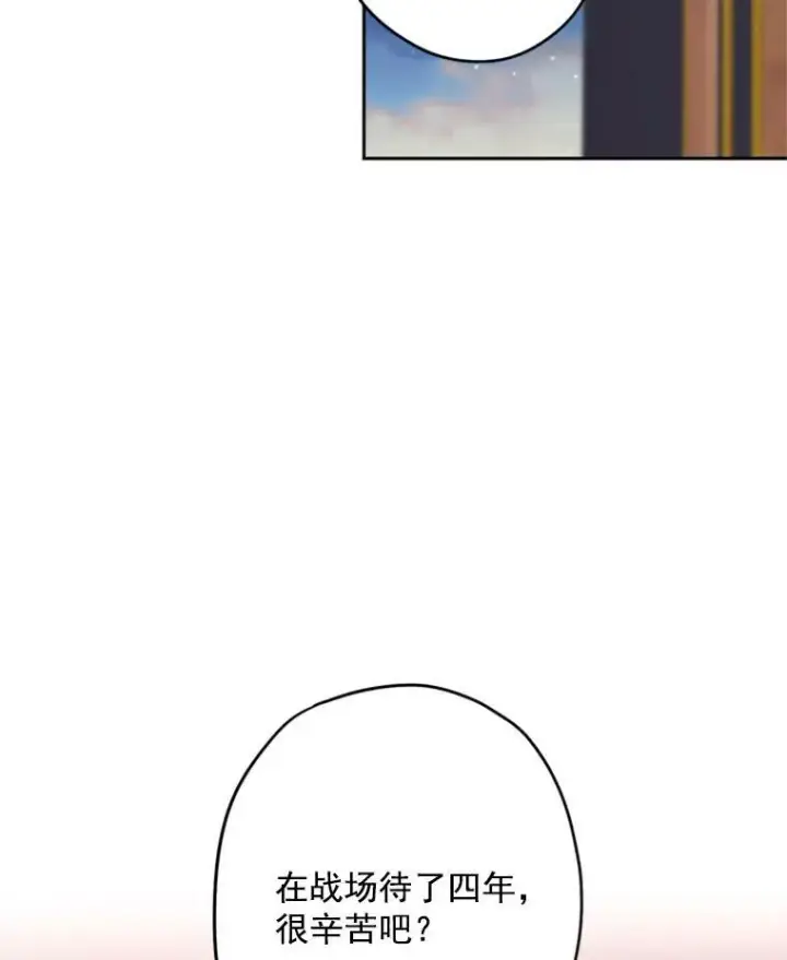 漫画《恶女保命计划》28.和解第45张图