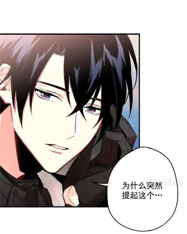 漫画《恶女保命计划》28.和解第47张图