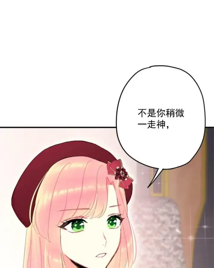 漫画《恶女保命计划》28.和解第50张图