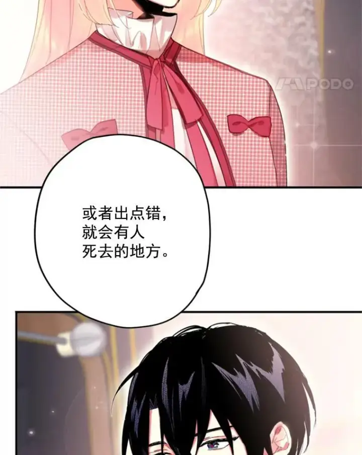 漫画《恶女保命计划》28.和解第51张图