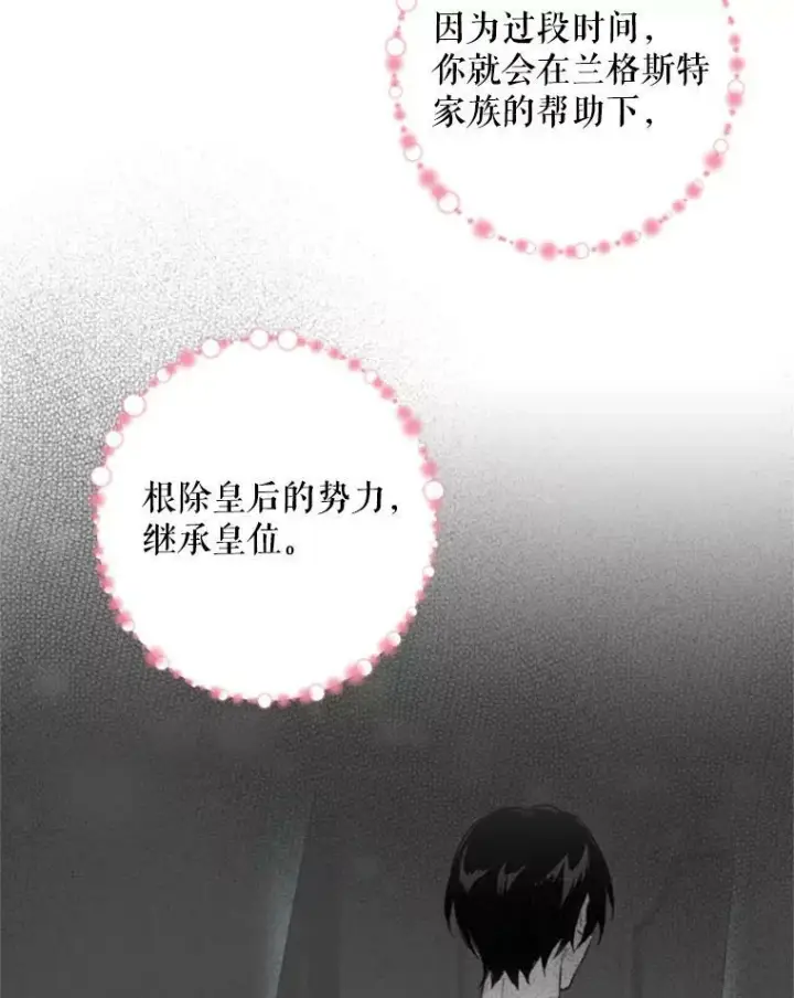 漫画《恶女保命计划》28.和解第53张图