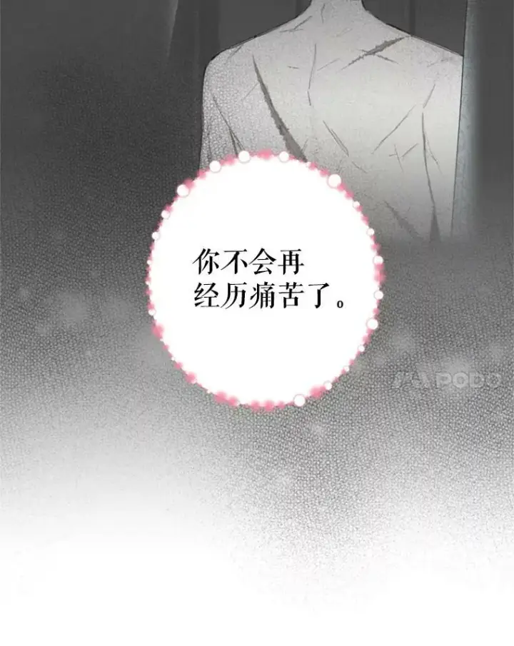 漫画《恶女保命计划》28.和解第54张图