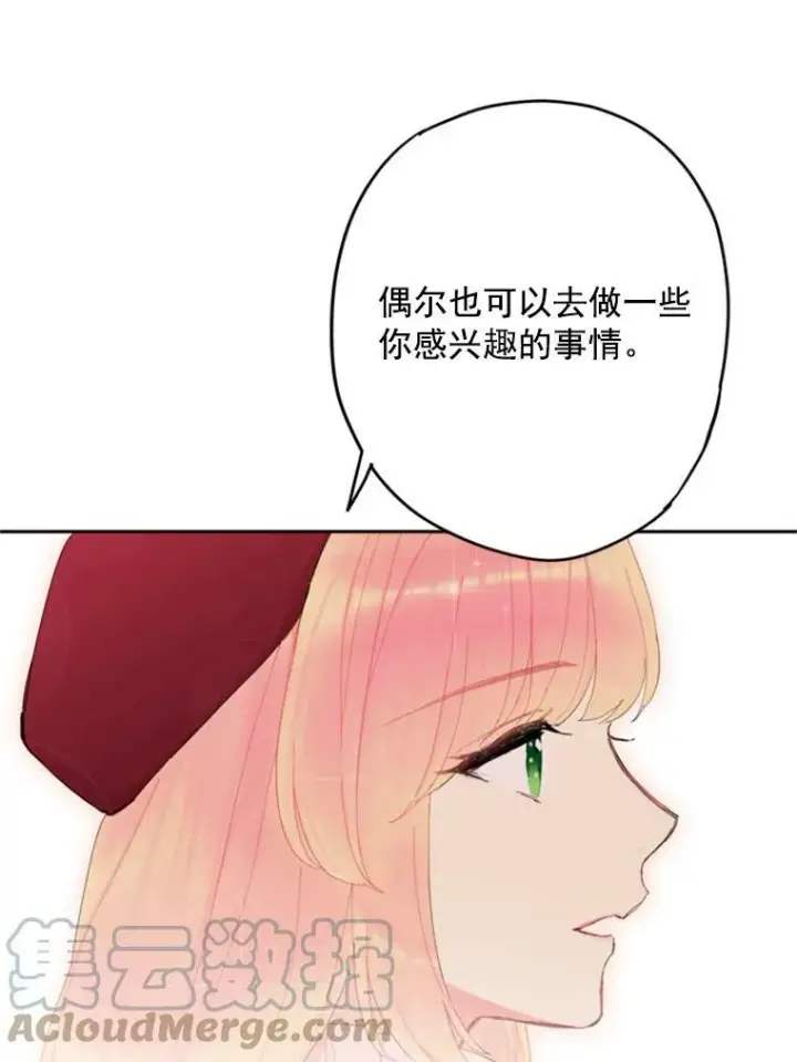 漫画《恶女保命计划》28.和解第55张图