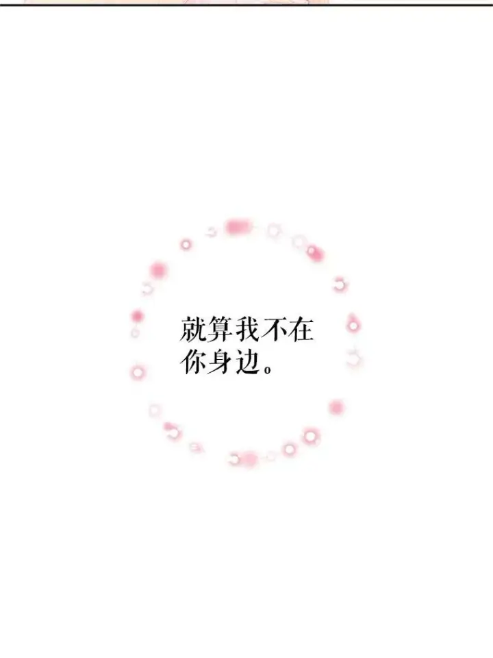 漫画《恶女保命计划》28.和解第56张图