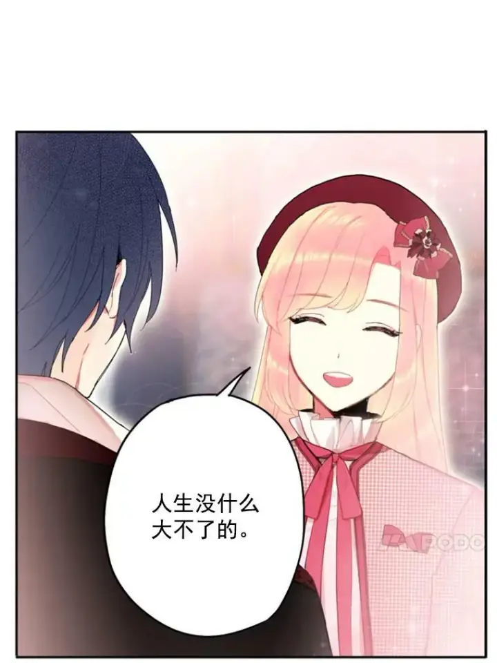 漫画《恶女保命计划》28.和解第57张图
