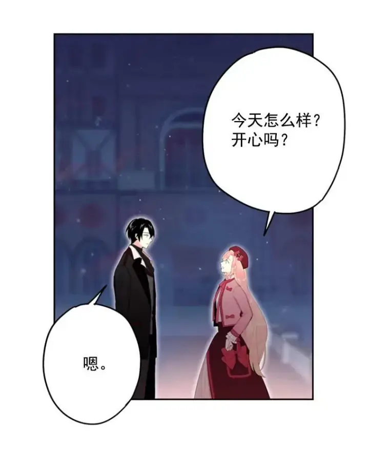 漫画《恶女保命计划》28.和解第63张图