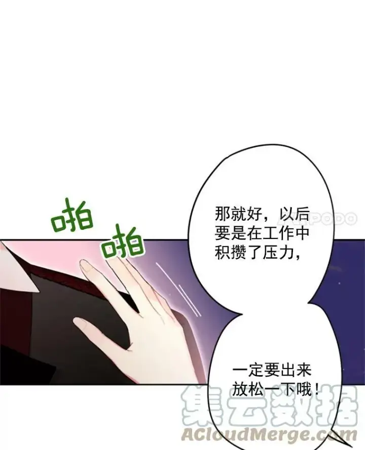 漫画《恶女保命计划》28.和解第64张图