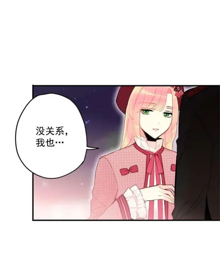 漫画《恶女保命计划》28.和解第68张图