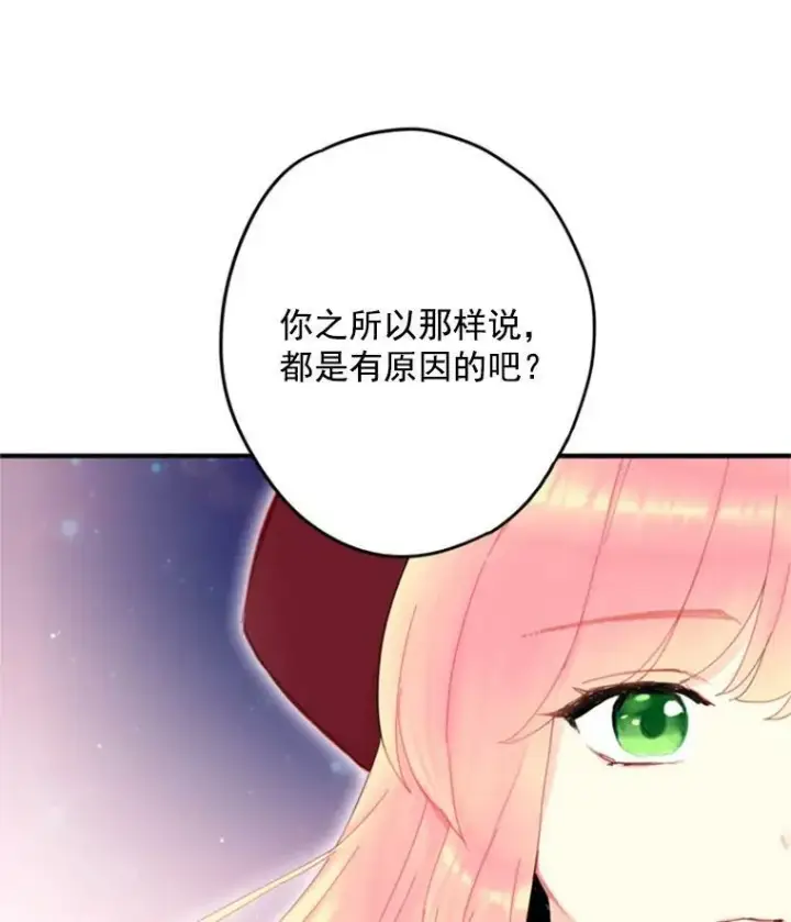 漫画《恶女保命计划》28.和解第69张图