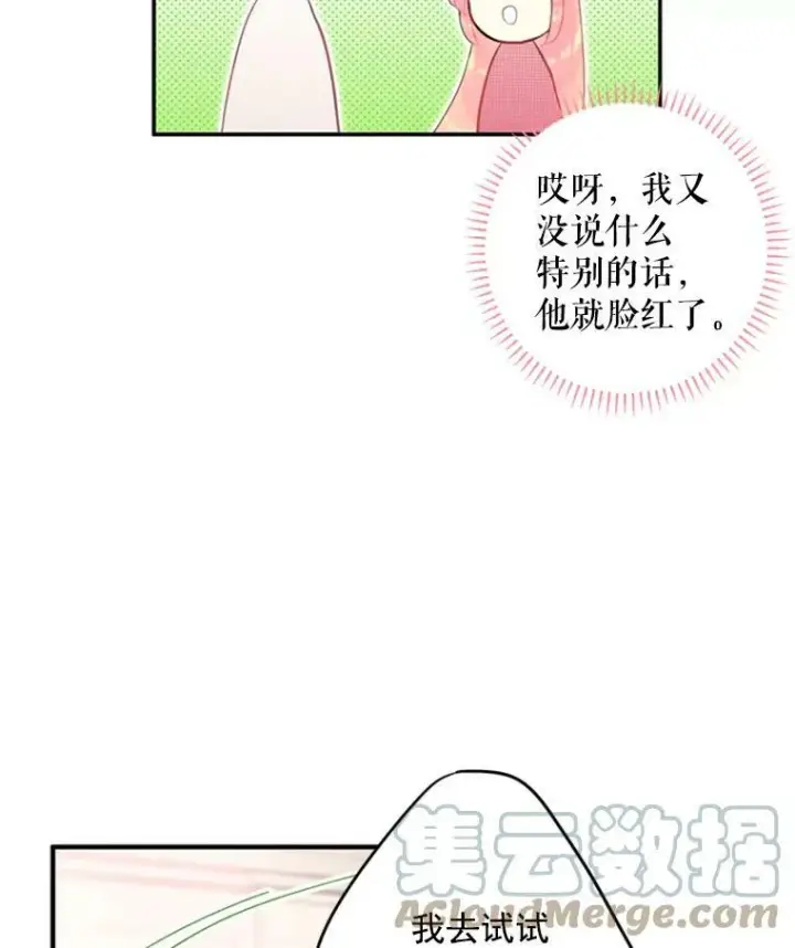 漫画《恶女保命计划》28.和解第7张图