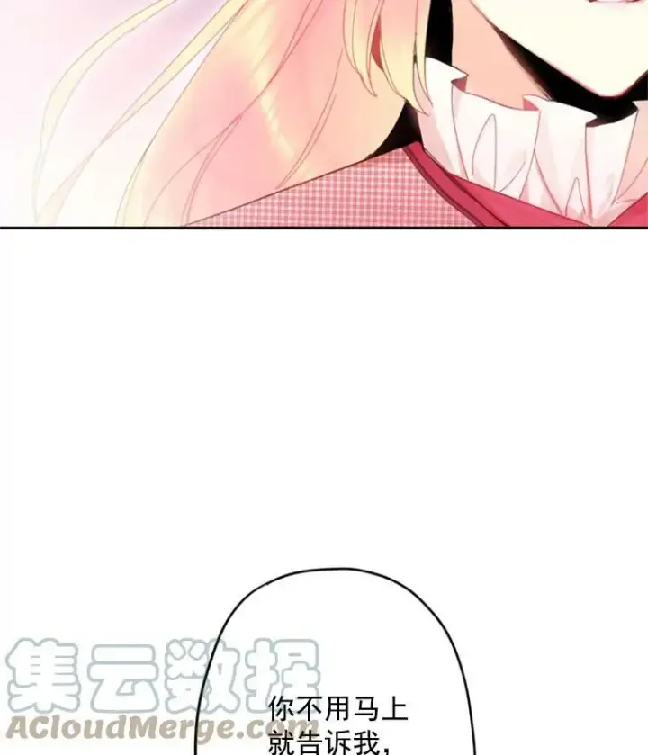 漫画《恶女保命计划》28.和解第70张图