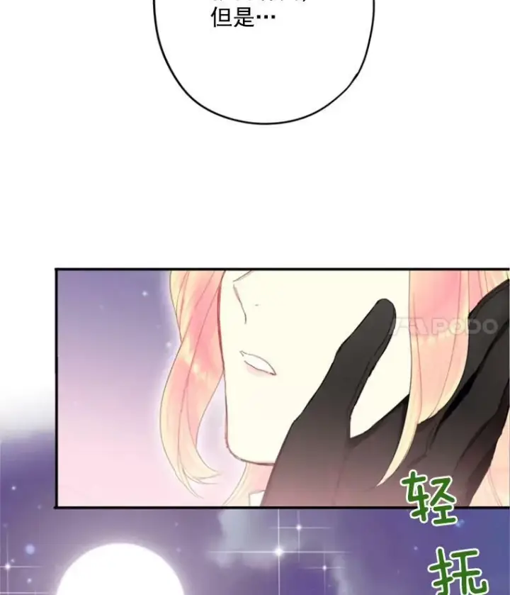 漫画《恶女保命计划》28.和解第71张图