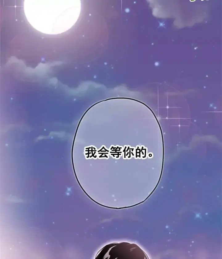 漫画《恶女保命计划》28.和解第72张图