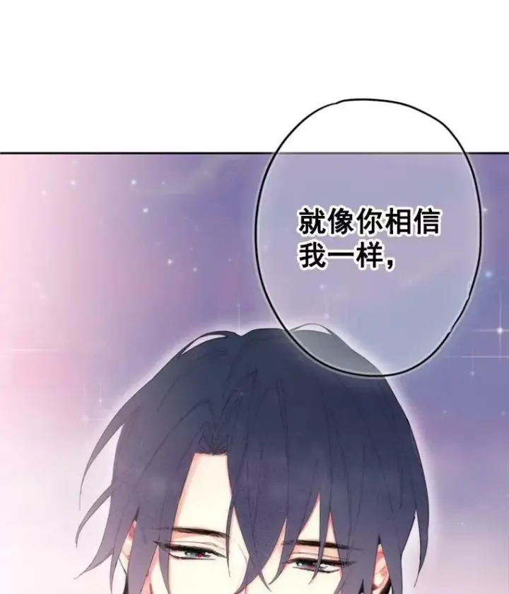 漫画《恶女保命计划》28.和解第74张图
