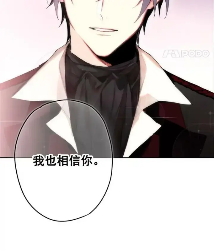 漫画《恶女保命计划》28.和解第75张图