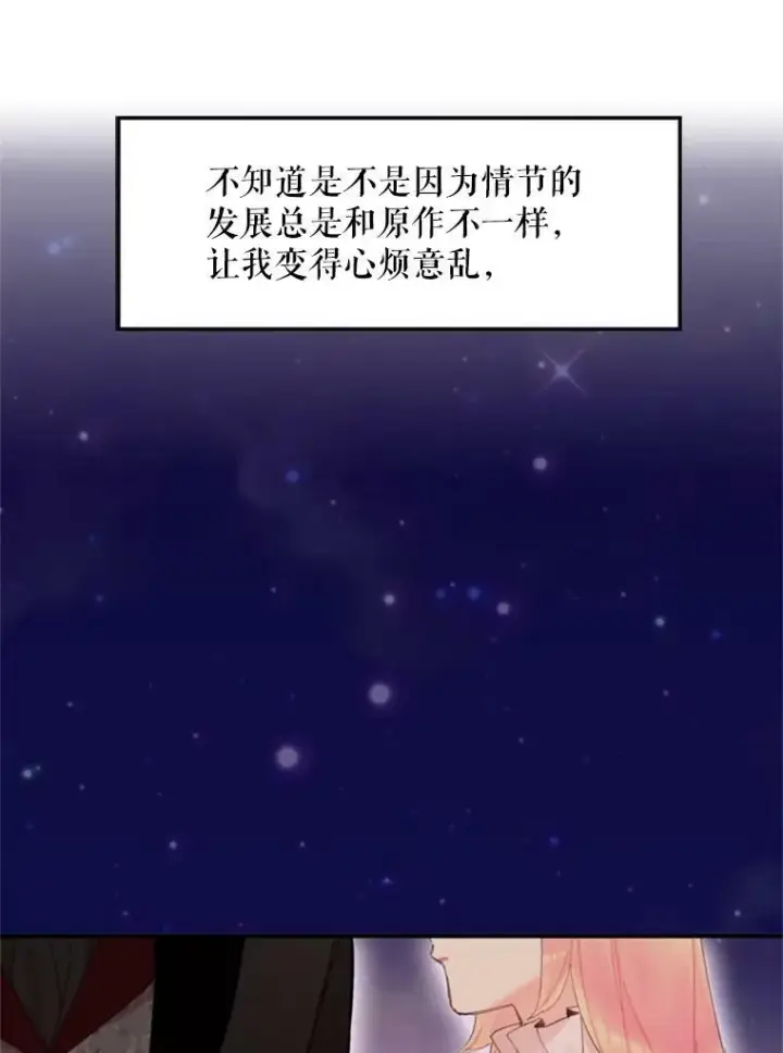 漫画《恶女保命计划》28.和解第78张图