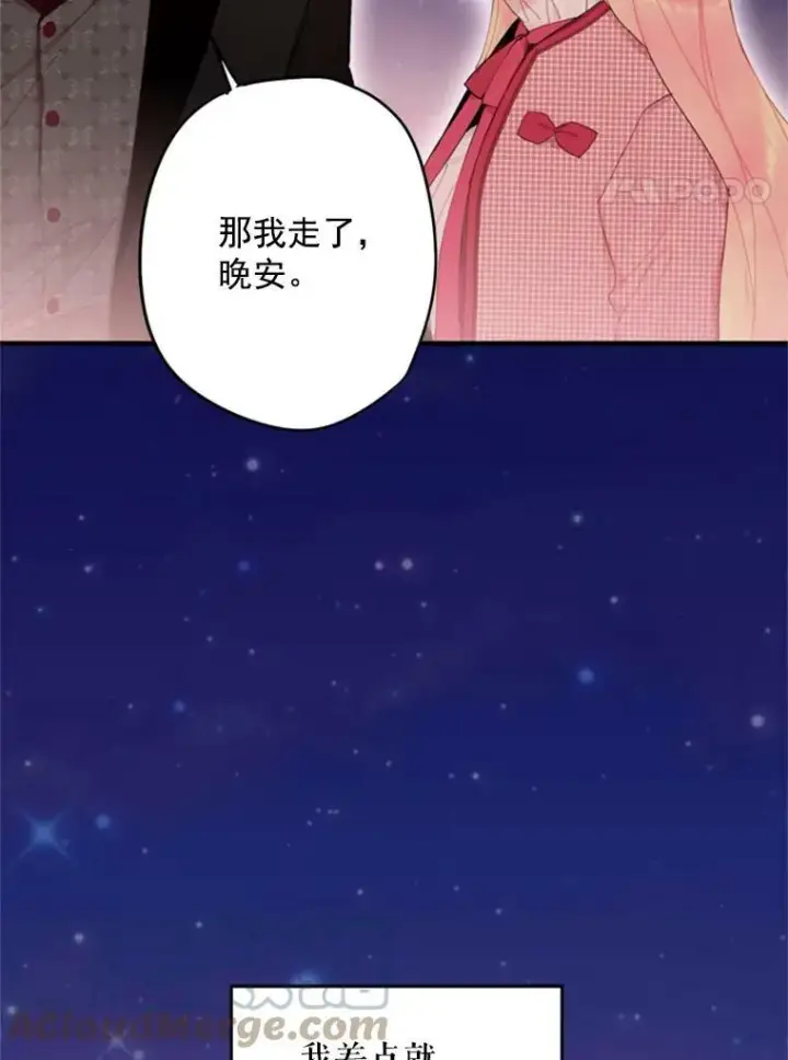 漫画《恶女保命计划》28.和解第79张图