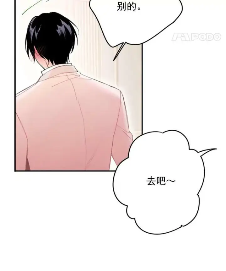 漫画《恶女保命计划》28.和解第8张图