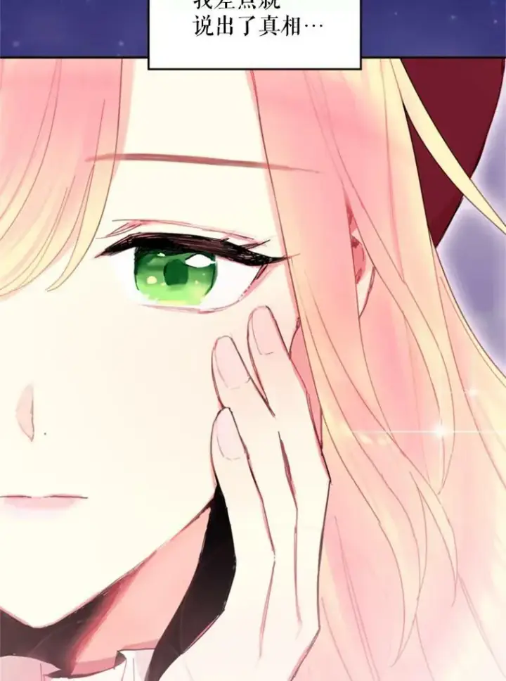 漫画《恶女保命计划》28.和解第80张图