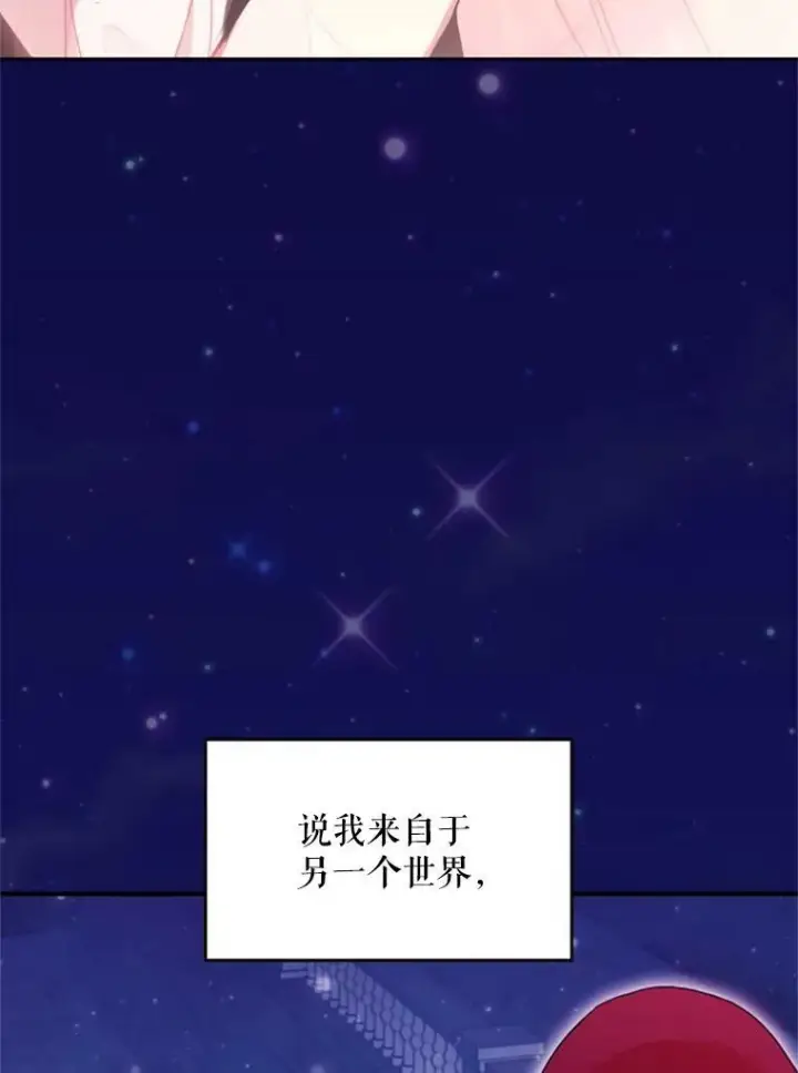 漫画《恶女保命计划》28.和解第81张图