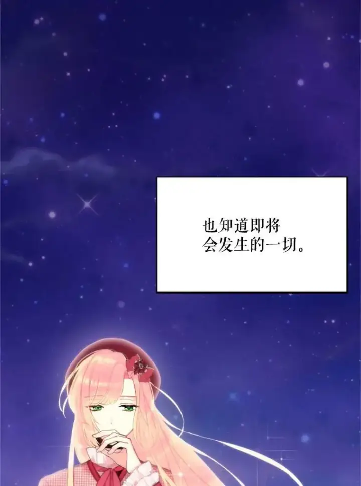 漫画《恶女保命计划》28.和解第83张图