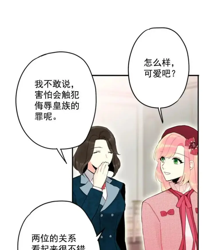 漫画《恶女保命计划》28.和解第9张图