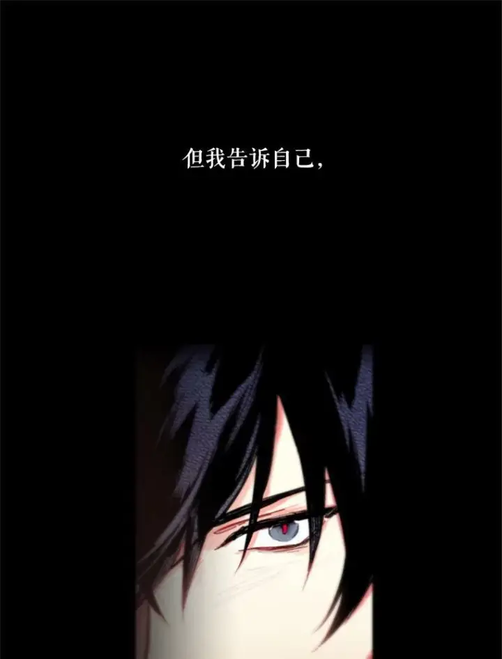 漫画《恶女保命计划》29.礼物第15张图