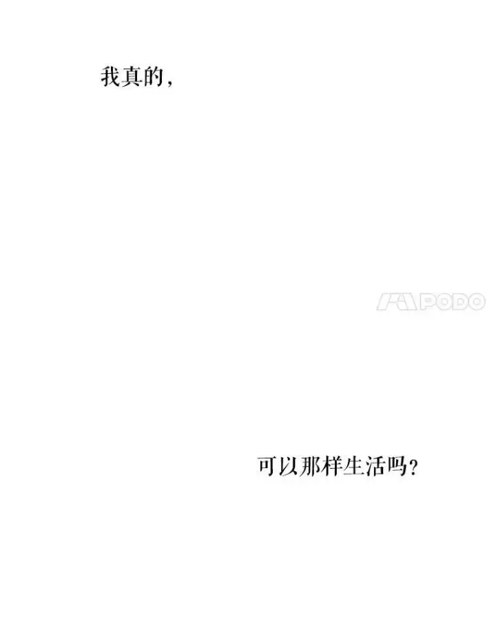 漫画《恶女保命计划》29.礼物第27张图