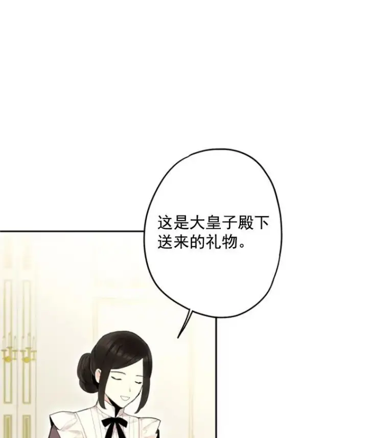 漫画《恶女保命计划》29.礼物第36张图