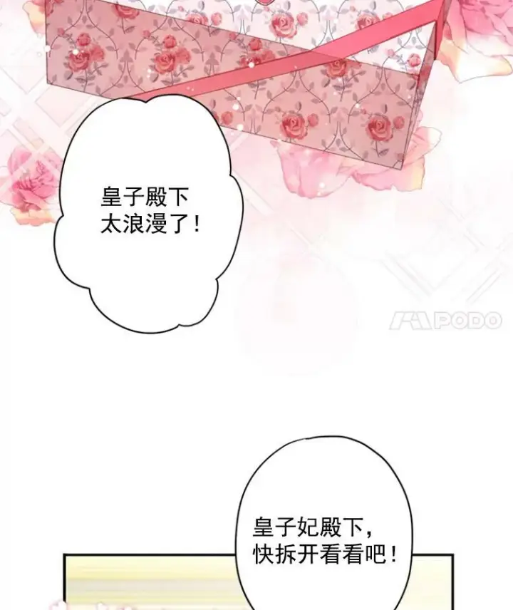 漫画《恶女保命计划》29.礼物第38张图