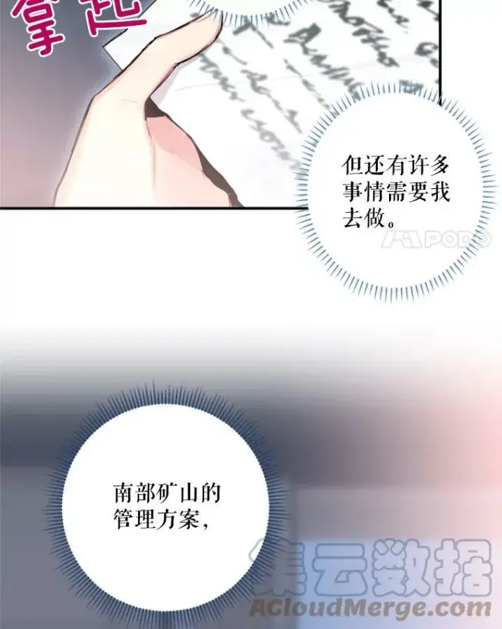 漫画《恶女保命计划》29.礼物第4张图