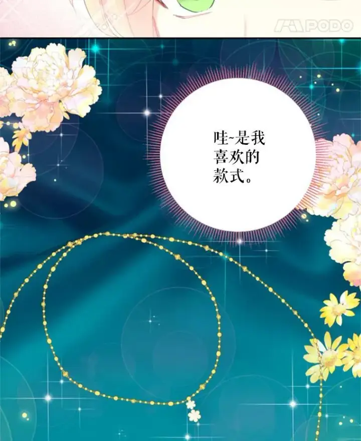 漫画《恶女保命计划》29.礼物第42张图