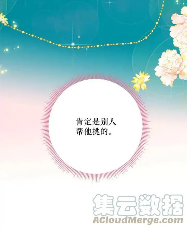 漫画《恶女保命计划》29.礼物第43张图