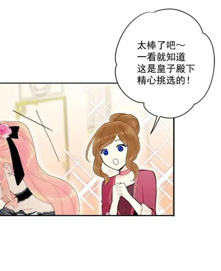 漫画《恶女保命计划》29.礼物第44张图