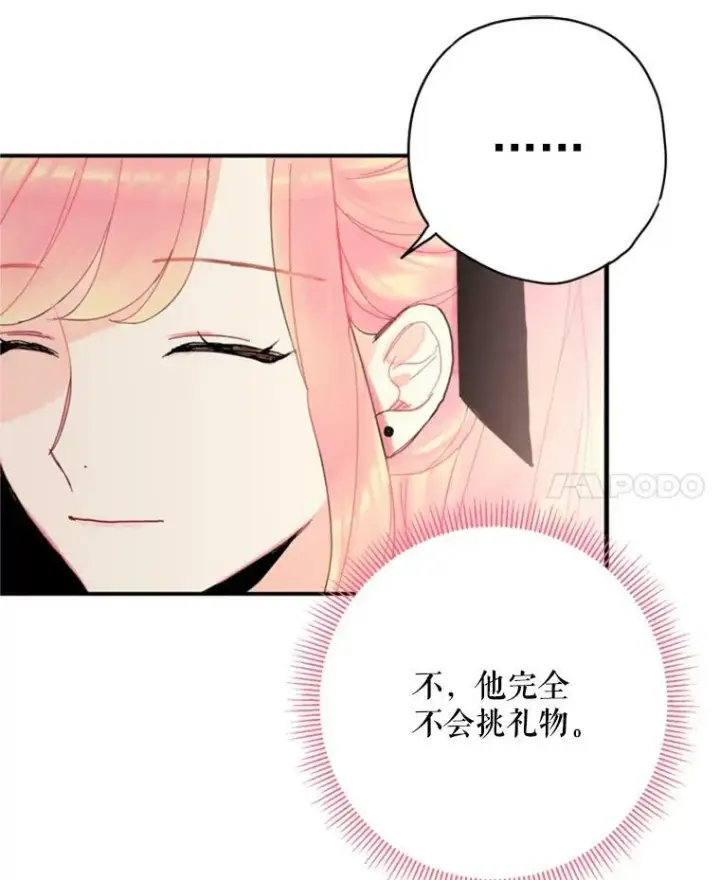 漫画《恶女保命计划》29.礼物第45张图