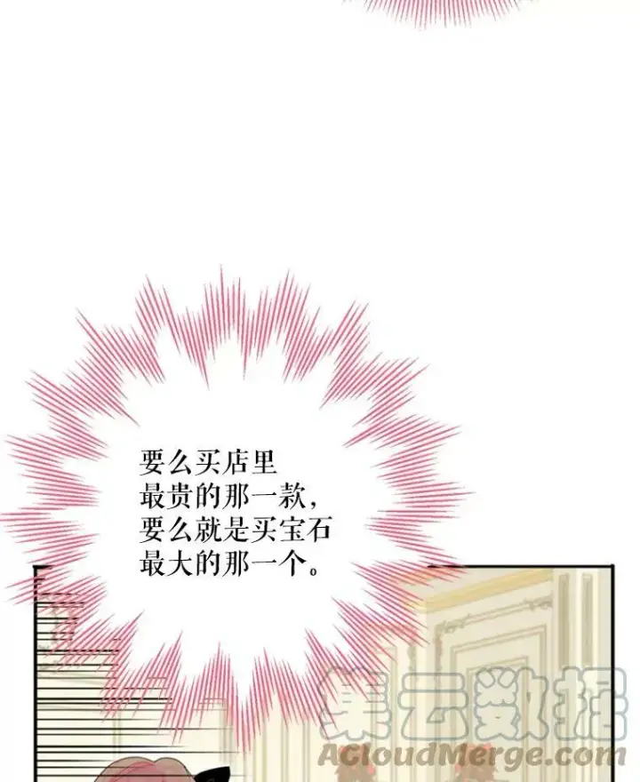 漫画《恶女保命计划》29.礼物第46张图