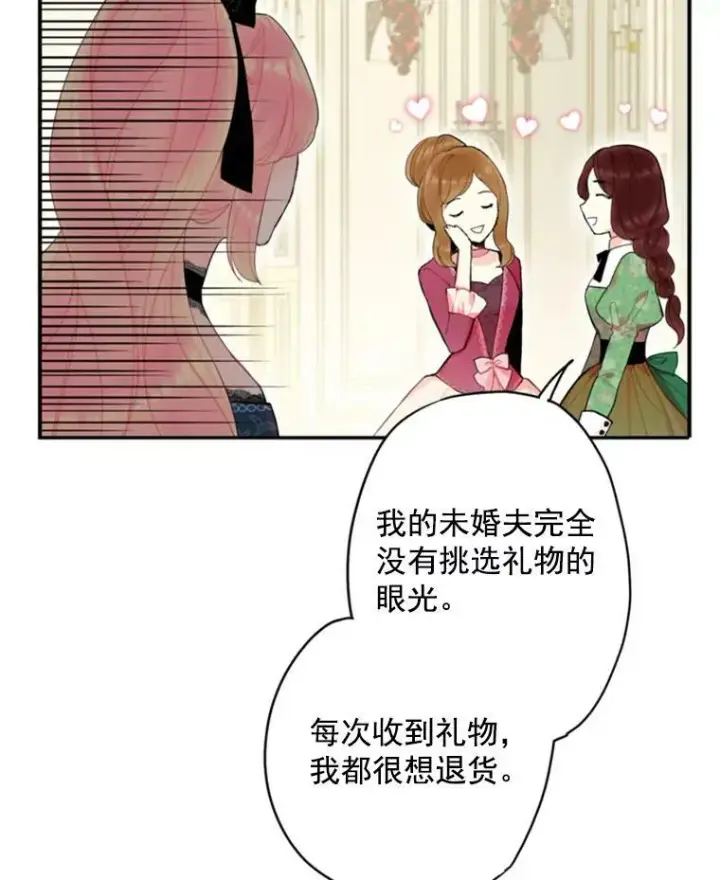 漫画《恶女保命计划》29.礼物第47张图