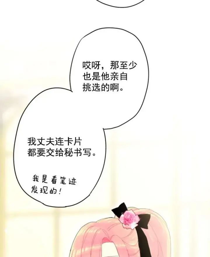 漫画《恶女保命计划》29.礼物第48张图