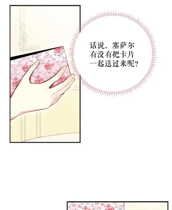 漫画《恶女保命计划》29.礼物第50张图