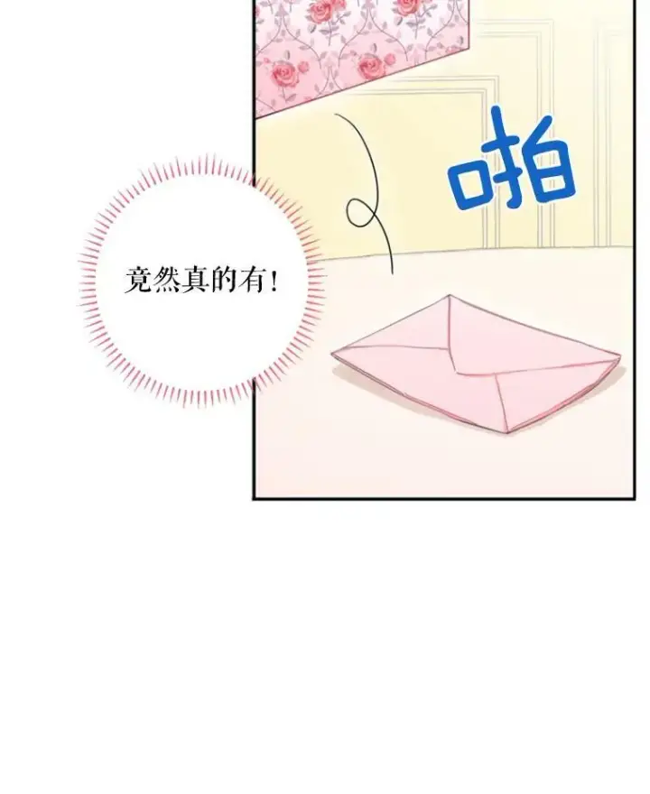 漫画《恶女保命计划》29.礼物第51张图