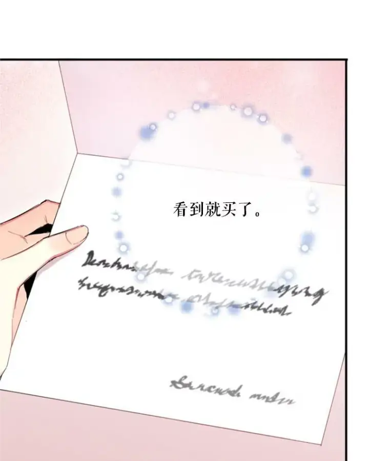 漫画《恶女保命计划》29.礼物第53张图