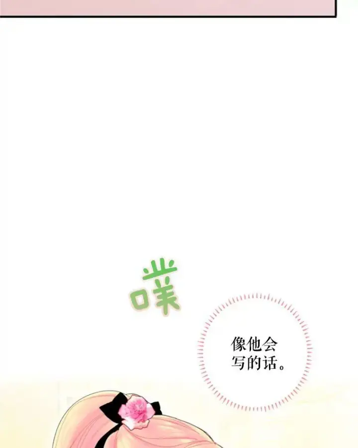 漫画《恶女保命计划》29.礼物第54张图