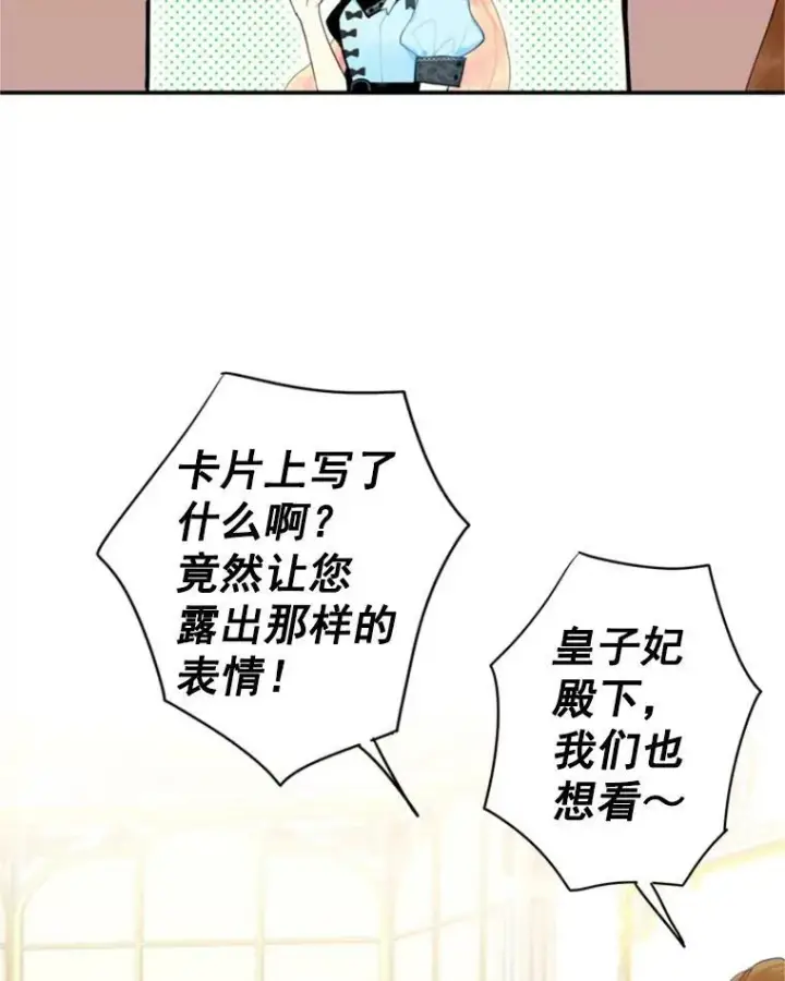 漫画《恶女保命计划》29.礼物第57张图