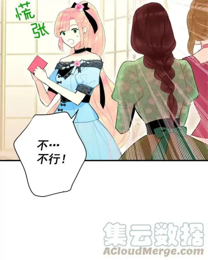 漫画《恶女保命计划》29.礼物第58张图