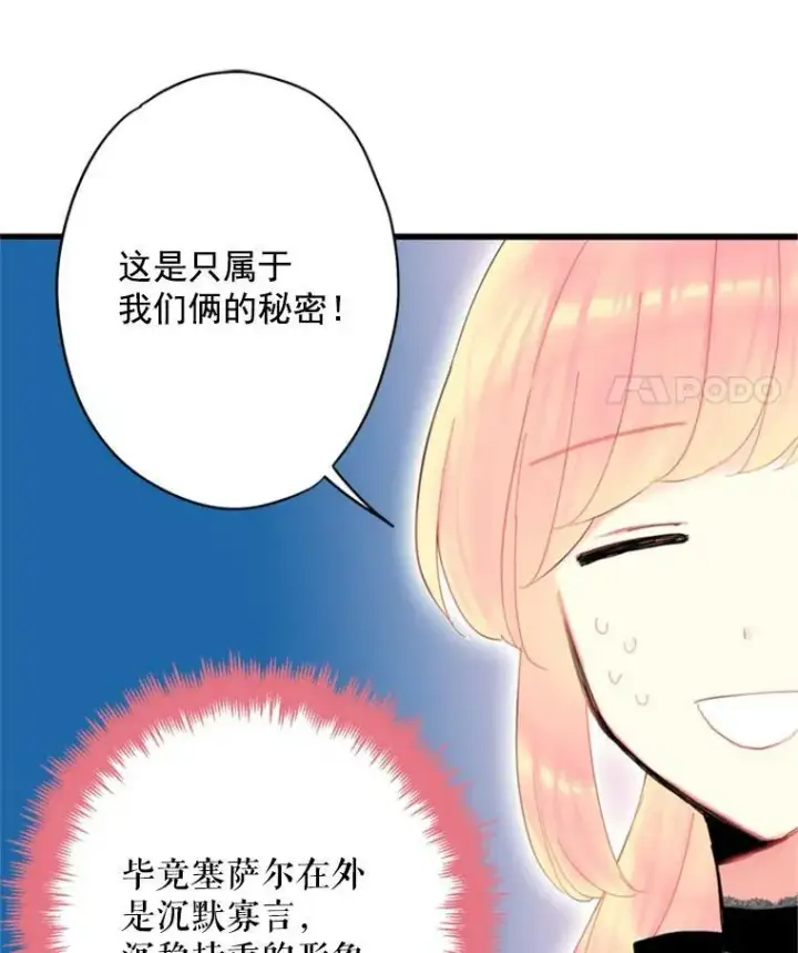 漫画《恶女保命计划》29.礼物第59张图