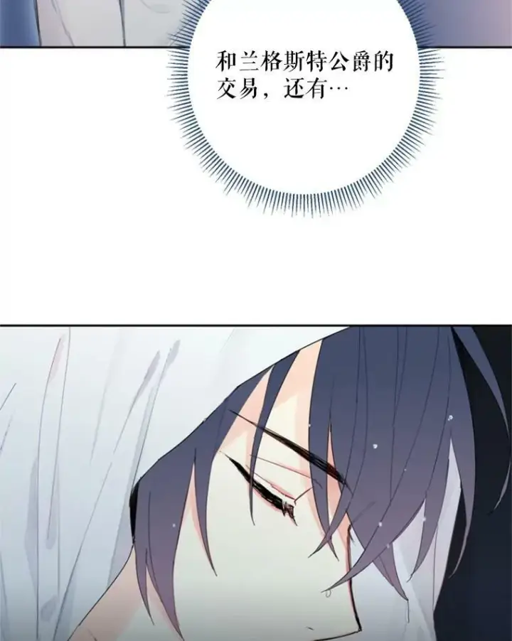 漫画《恶女保命计划》29.礼物第6张图