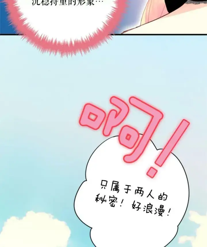 漫画《恶女保命计划》29.礼物第60张图