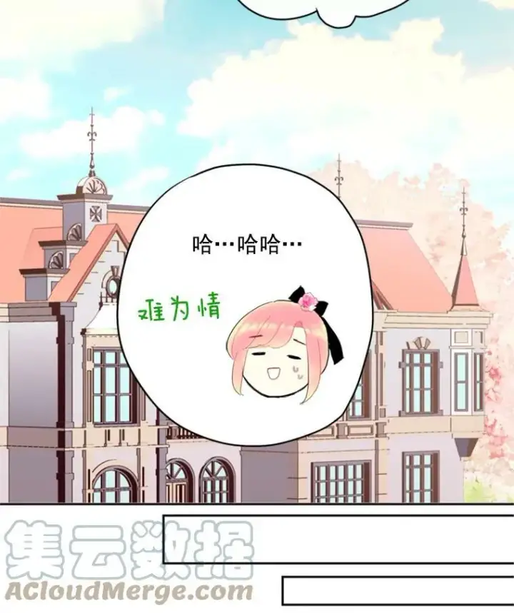 漫画《恶女保命计划》29.礼物第61张图