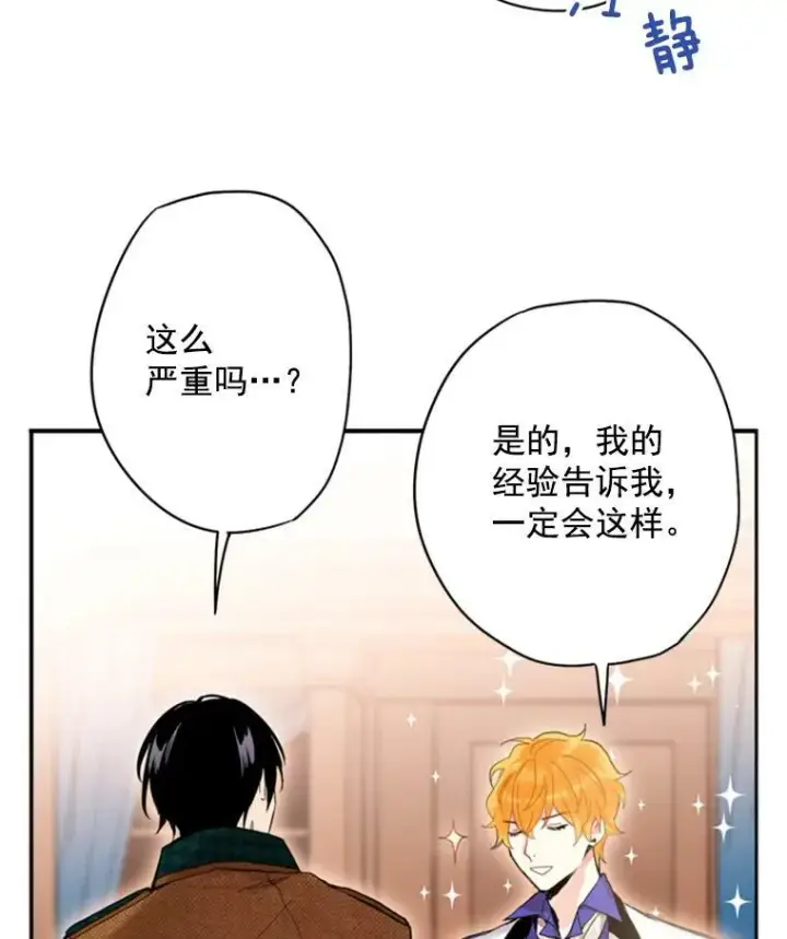 漫画《恶女保命计划》29.礼物第65张图